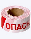 ЛЕНТА ОГРАДИТЕЛЬНАЯ ЛО-500 "ОПАСНАЯ ЗОНА" (500 м. в рулоне).